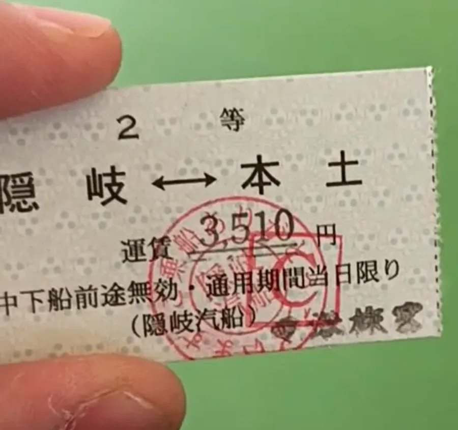 隠岐汽船の乗船券(隠岐=本土間)